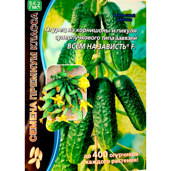 Огурец Всем на зависть F1