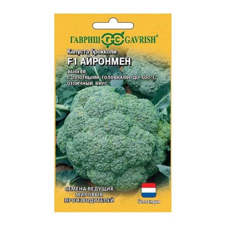 Га010458 Капуста брокколи Айронмен F1 10 шт. (Голландия) Н19