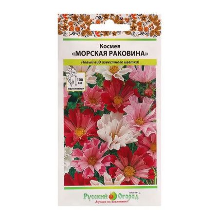 02Ру3937 Космея Морская раковина (0,3г).