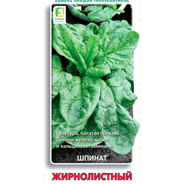 Шпинат Жирнолистный (ЦВ) 3гр