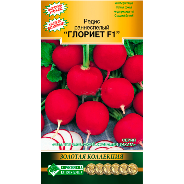 Редис раннеспелый ГЛОРИЕТ F1