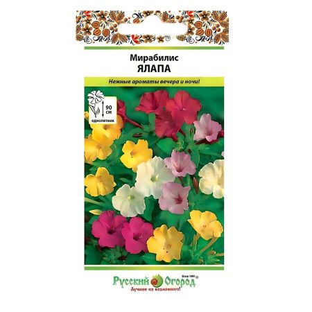 02Ру3964 Мирабилис Ялапа, смесь (1г)