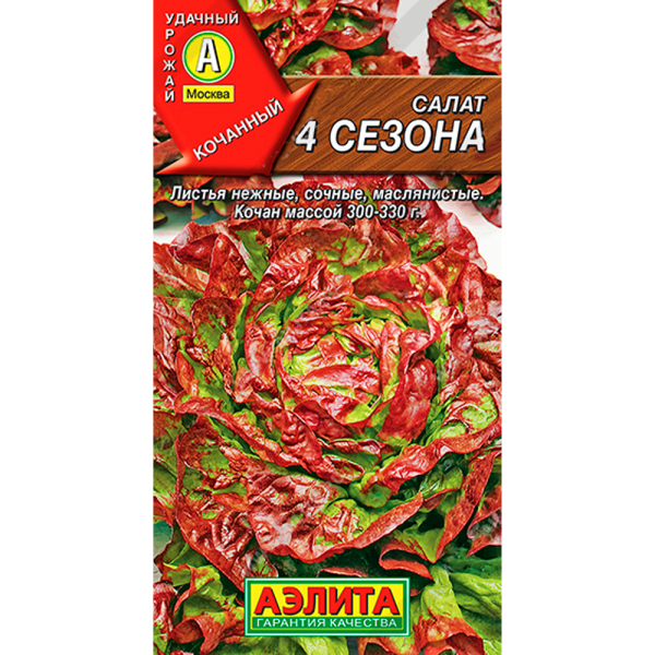 Салат 4 сезона кочанный