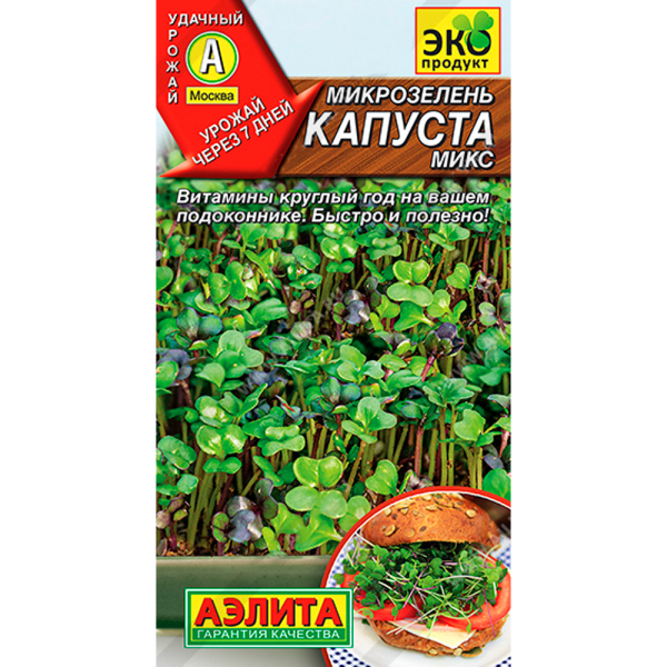 Микрозелень Капуста микс
