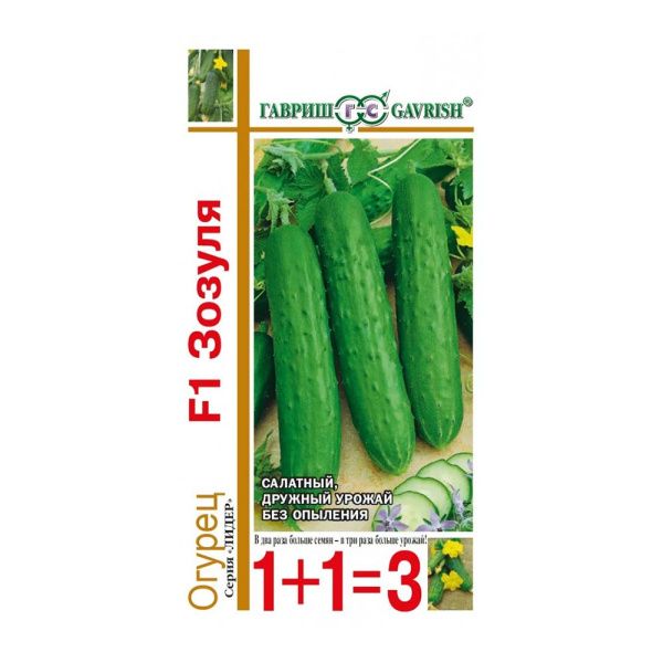 Га031685 Огурец Зозуля F1 серия 1+1-20 шт.