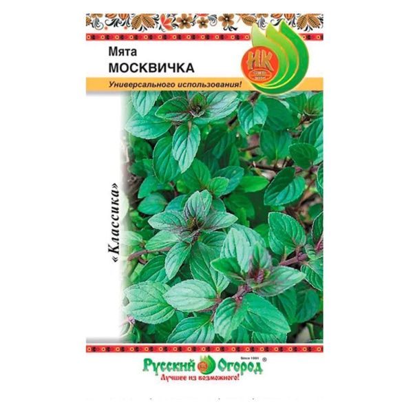 02Ру3714 Мята Москвичка (0.03г).