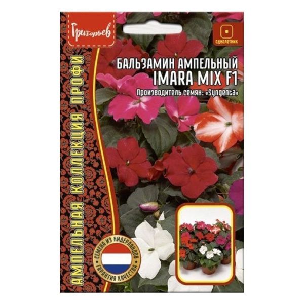 02Гр2954 Бальзамин ампельный Imara Mix F1 5шт. NDS