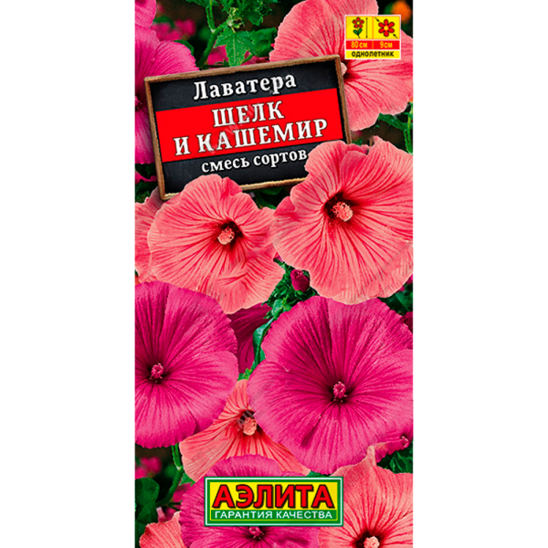 Лаватера Шелк и кашемир смесь сортов 0,3г