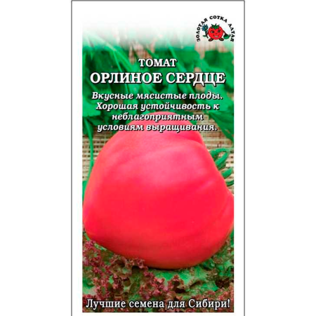 Томат Орлиное сердце