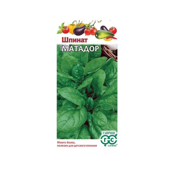 Га031652 Шпинат Матадор 2,0 г