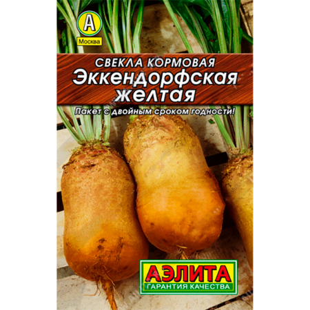 Свекла кормовая Эккендорфская желтая