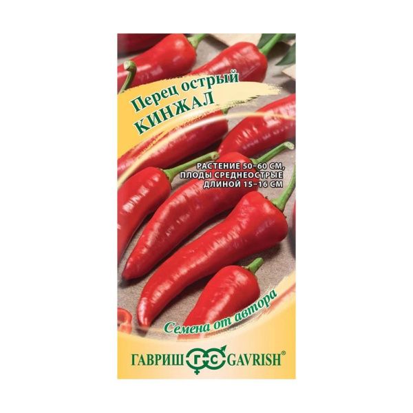 Га010141 Перец острый Кинжал 0,1 г автор.