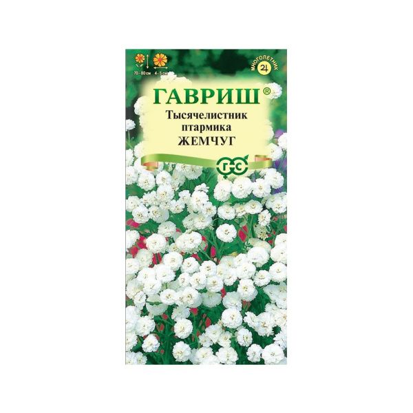 Га019871 Тысячелистник Жемчуг (белый) 0,05 г