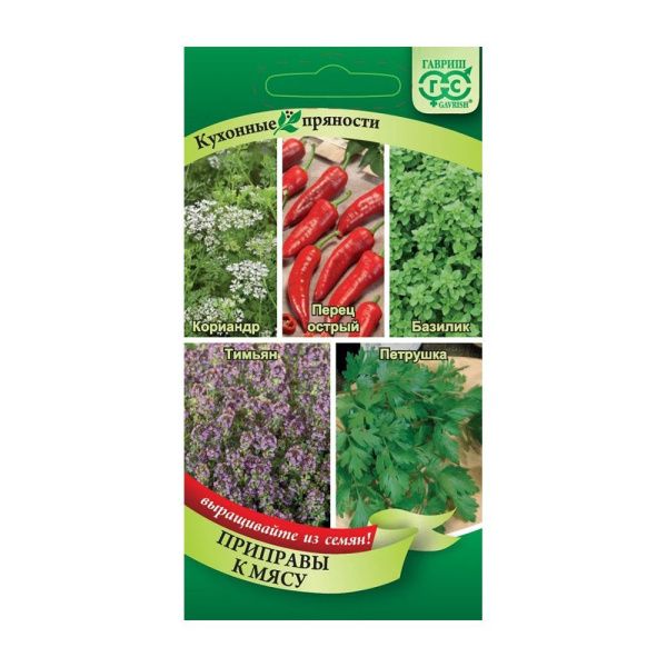 Га014311 Кухонные пряности к мясу 2 г