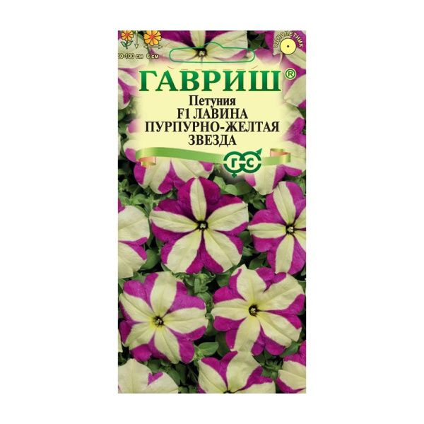 Га015489 Петуния Лавина Пурпурно-жёлтая звезда  F1 амп. 7 шт. гранул. проб. Н25