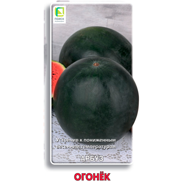 Арбуз Огонек (ЦВ) 15шт