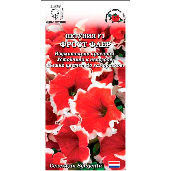 Петуния Фрост Фаер F1
