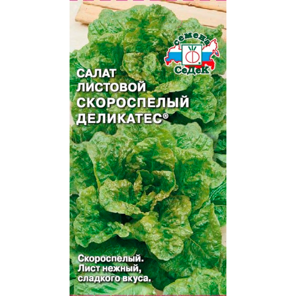 Салат Скороспелый Деликатес (листовой) 0,5г (МФ, 0,5)