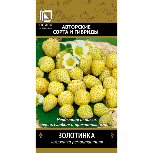 Земляника ремонтантная Золотинка(А) (ЦВ) 100шт