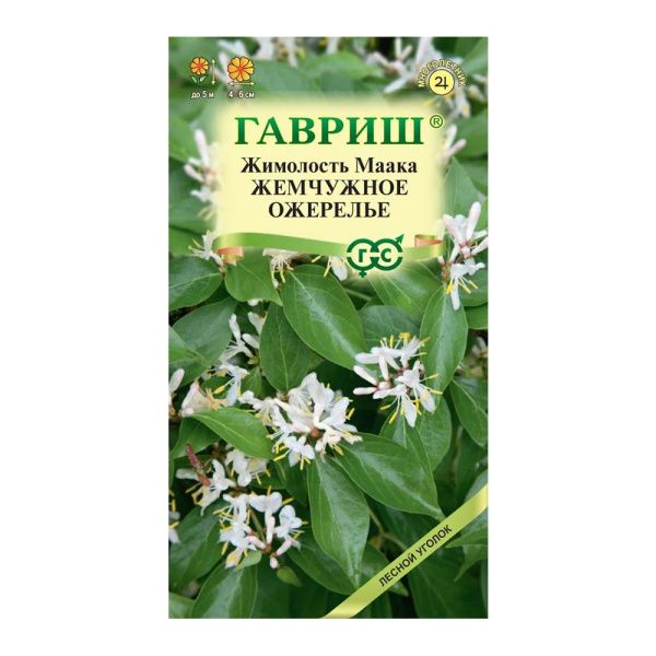 Га014599 Жимолость Маака Жемчужное ожерелье 0,05 г Н23