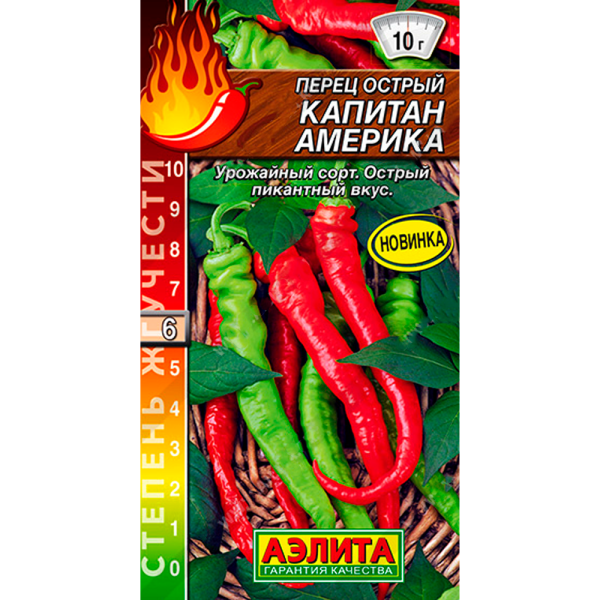 Перец острый Капитан Америка