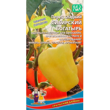 Перец сладкий Сибирский богатырь