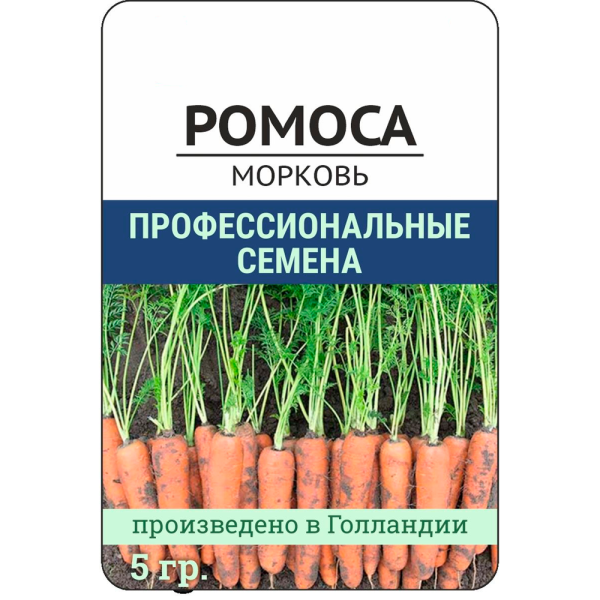 Морковь Ромоса