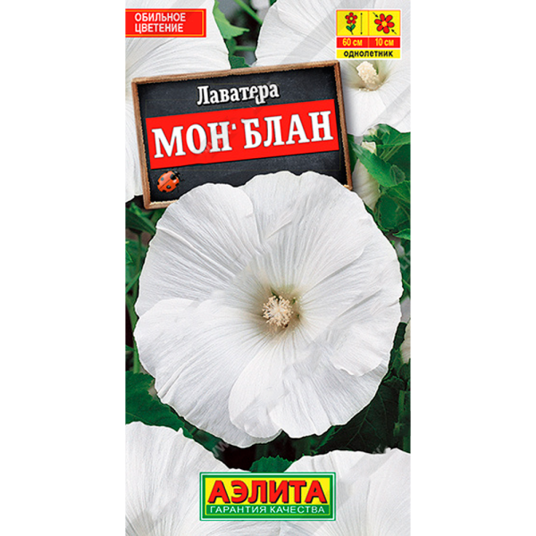 Лаватера Мон Блан 0,5г