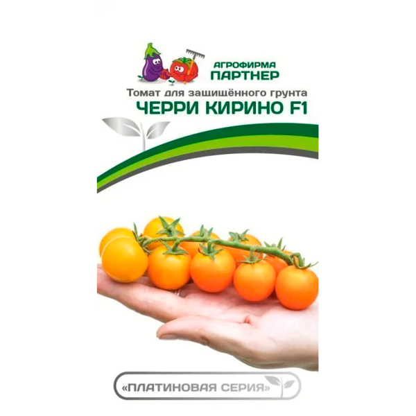 Томат ЧЕРРИ КИРИНО F1 (5шт) 2-ной пак Парнер