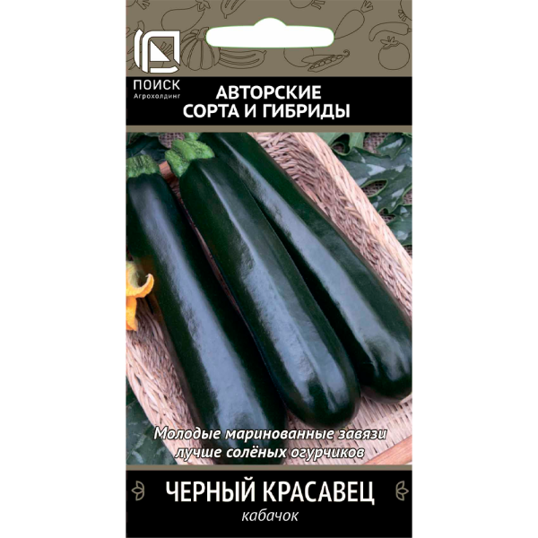 Кабачок Черный красавец(А) (ЦВ) 12шт