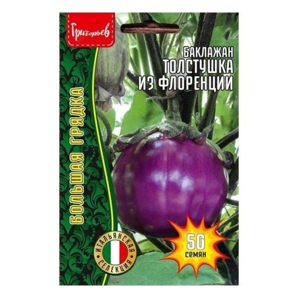 02Гр2942 Баклажан Толстушка из Флоренции 50шт. NDS