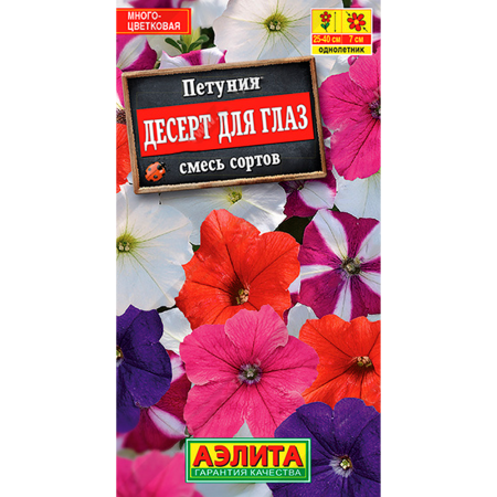Петуния Десерт для глаз многоцветковая смесь сортов