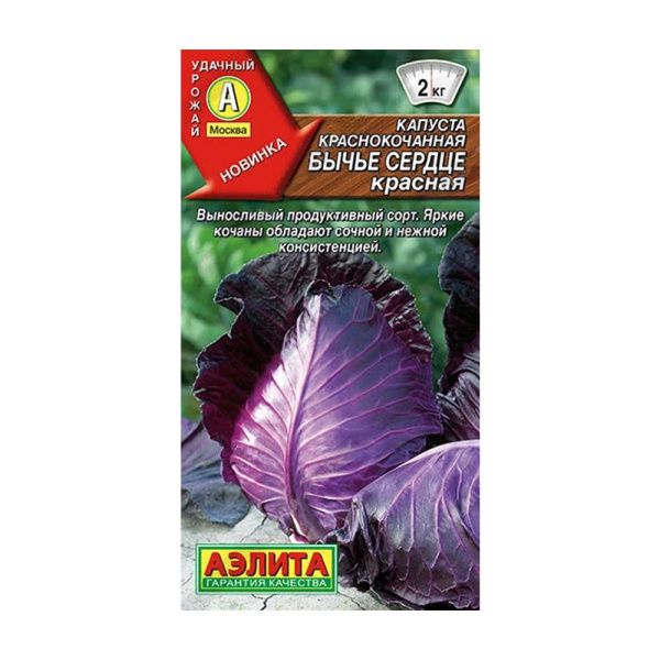 02Аэ1447 Капуста к-к Бычье сердце красное Ц-П 0,3г