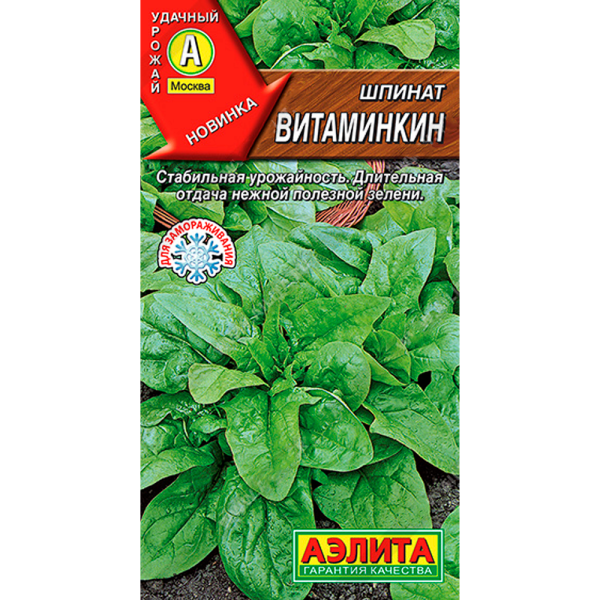 Шпинат Витаминкин