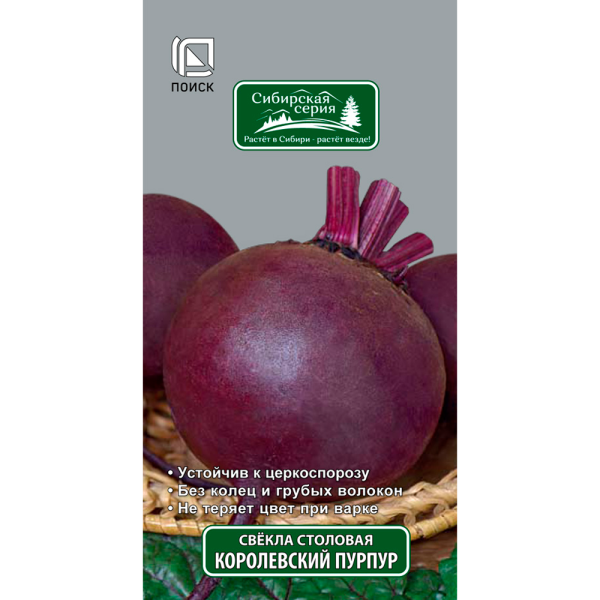 Свекла столовая Королевский пурпур (сиб.серия) (ЦВ) 3гр