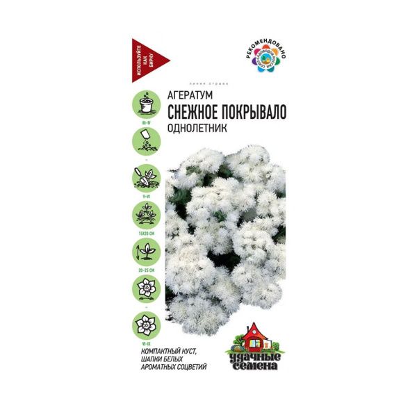 Га010048 Агератум Снежное покрывало 0,05  г Уд. с
