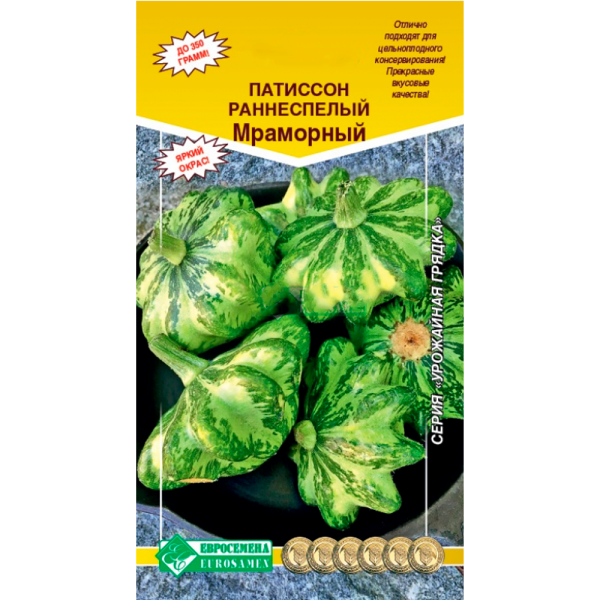 Патиссон раннеспелый МРАМОРНЫЙ