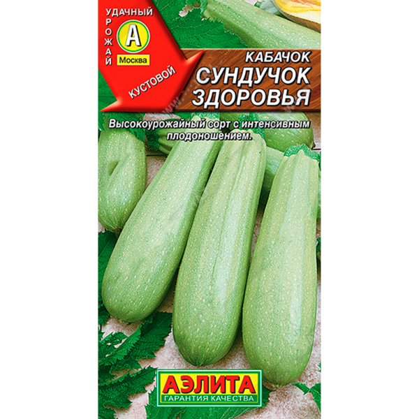 Кабачок цуккини Сундучок здоровья