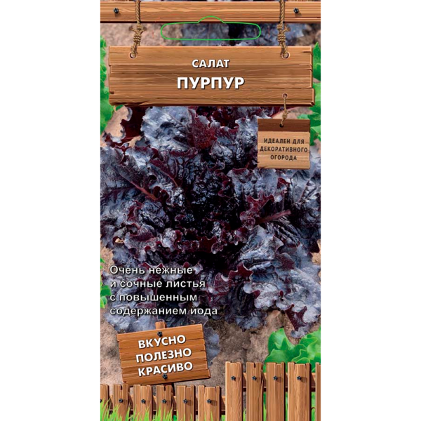 Салат Пурпур (сер,Декоративный огород) (А) (ЦВ) 1гр