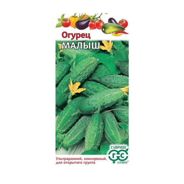 Га010945 Огурец Малыш 0,5 г
