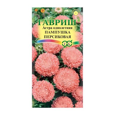 Га019930 Астра Пампушка персиковая, однолетняя (помпонная) 0,3 г
