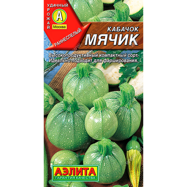 Кабачок цуккини Мячик