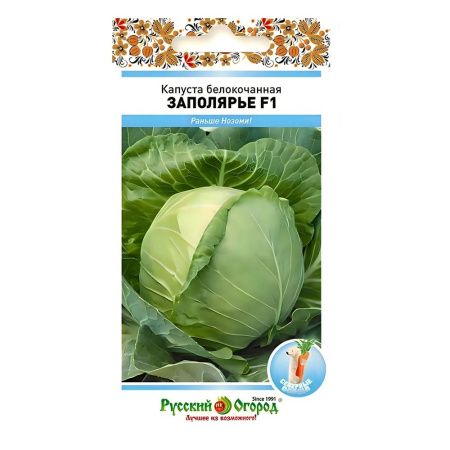 02Ру3661Капуста б-к Заполярье F1 (С.О.) (50шт)