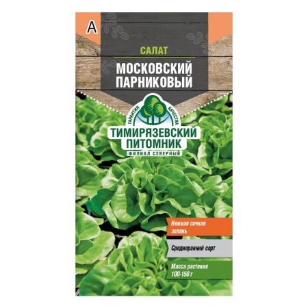 02Ти9749  Семена Салат Московский парниковый 0,5г