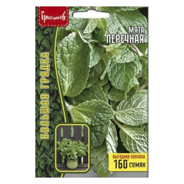 02Гр3015 Мята Перечная 0,1 г-НОВИНКА NDS