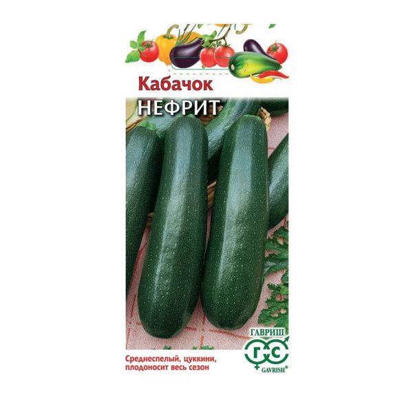 Га010426 Кабачок Нефрит 1 г