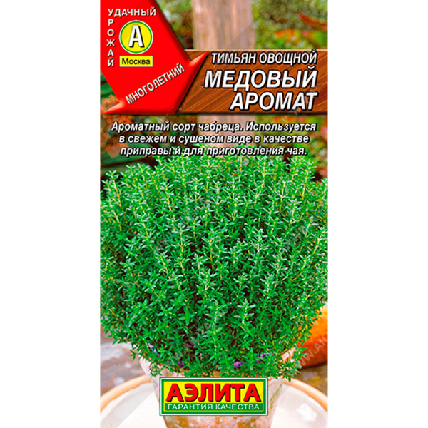 Тимьян овощной Медовый аромат