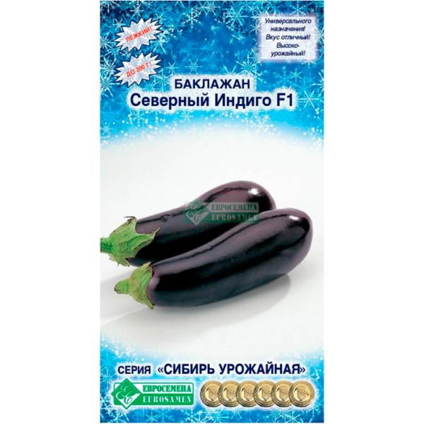 Баклажан СЕВЕРНЫЙ ИНДИГО F1
