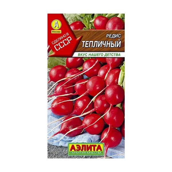 02Аэ1126 Редис Тепличный