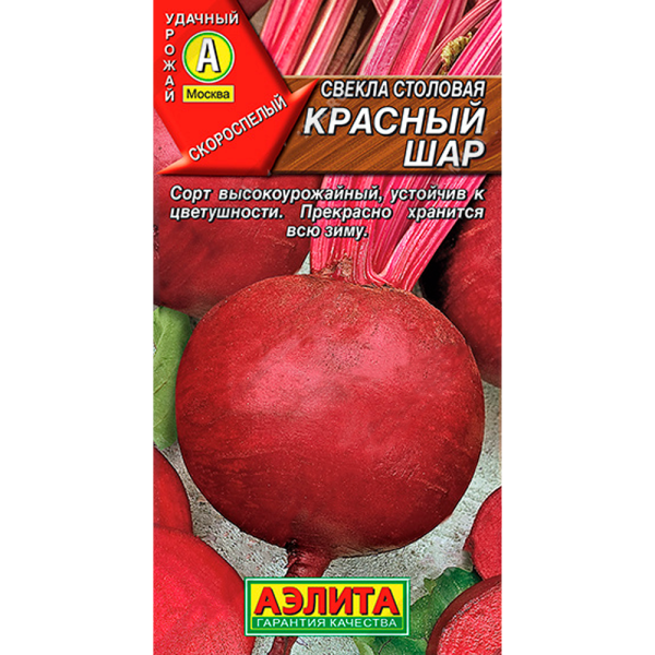 Свекла Красный шар